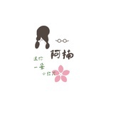 阿楠