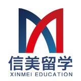 信美留学