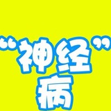 说我名太长！