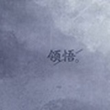 领悟时光