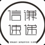 信谦国际速递