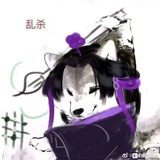 万花谷绝不秃头