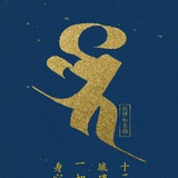 善男子bodhiman