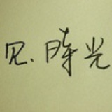 低调De羽翼