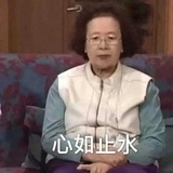 我的老公很多