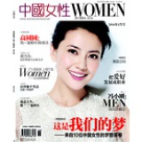 中国女性杂志