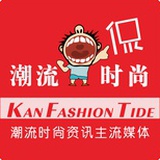 潮流侃时尚