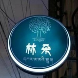林朵大理