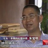 朱觉明
