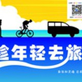 趁年轻去户外