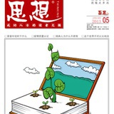 思想杂志