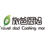 旅爸厨妈