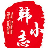 韩小志同學