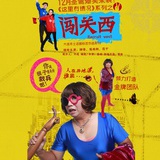 大连合声戏剧