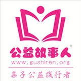 公益故事人