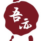 吾亦设计