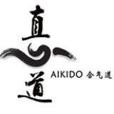 合气道直心道场