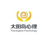 太阳岛心理