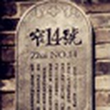 图图池