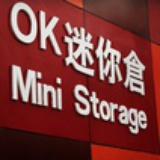 OK迷你仓