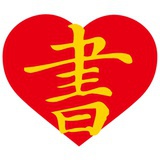 长沙.用心书社