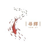 尋繹