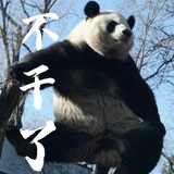 好运好运快点来