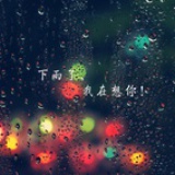 琉璃若舞心悲凉