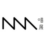 喵展