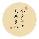 待梦磨心