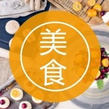 女神加加爱美食