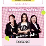 微来情感课堂