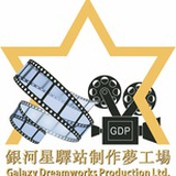 银河星驿站制作
