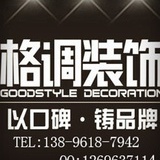 格调装饰小陈陈