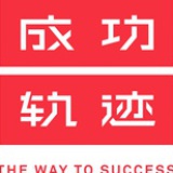 北京成功轨迹