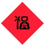 桃红梨白