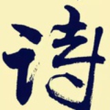 沈郎