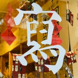 冲天小巫师