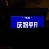 啊咿呀呦