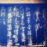 榆木也荫