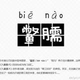 一叶知秋