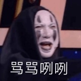 哈哈哈哈哈哈哈