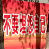 穿高跟鞋的矮子