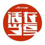 活在当夏
