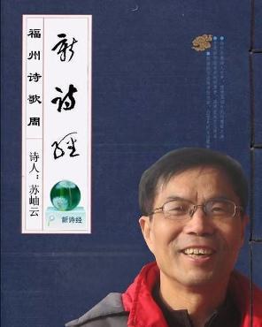 苏岫云