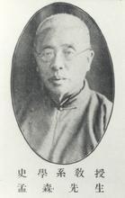 孟森 孟森