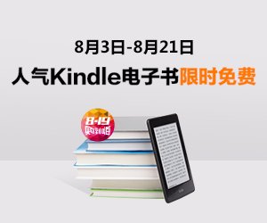 http://www.amazon.cn/b/ref=kd_we_douban_pr_180815?ie=UTF8&node=1536403071