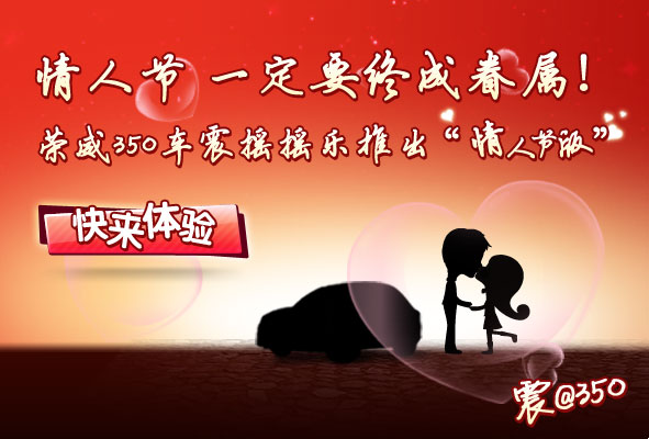荣威350的海报图