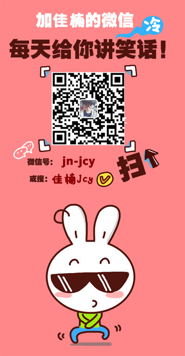 佳楠Jcy-Weixin