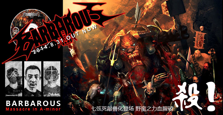 Barbarous的海报图